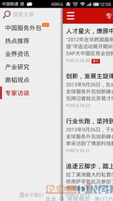 中國服務外包領域首款手機客戶端軟件正式發布，開啟行業數字化轉型新篇章