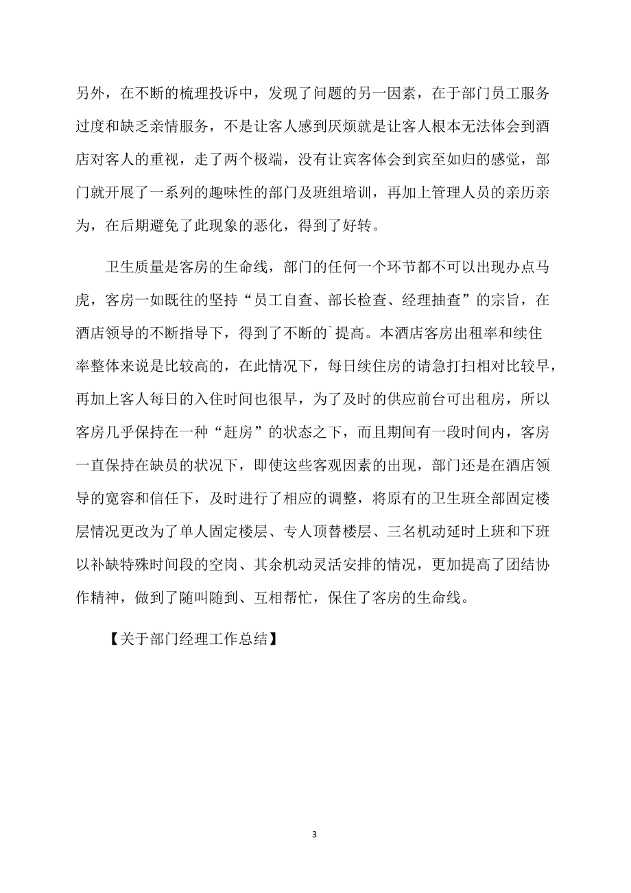酒店部門經(jīng)理年度工作總結(jié)與管理人員培訓(xùn)賦能實(shí)踐