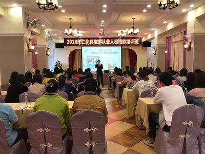 【全域旅游】仁化縣舉辦2018年旅游從業人員技能培訓班